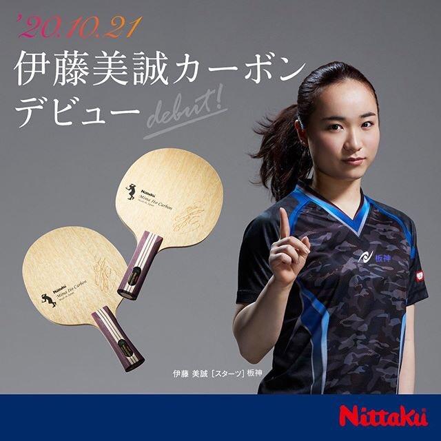 伊藤美诚 知乎 伊藤美诚 知乎