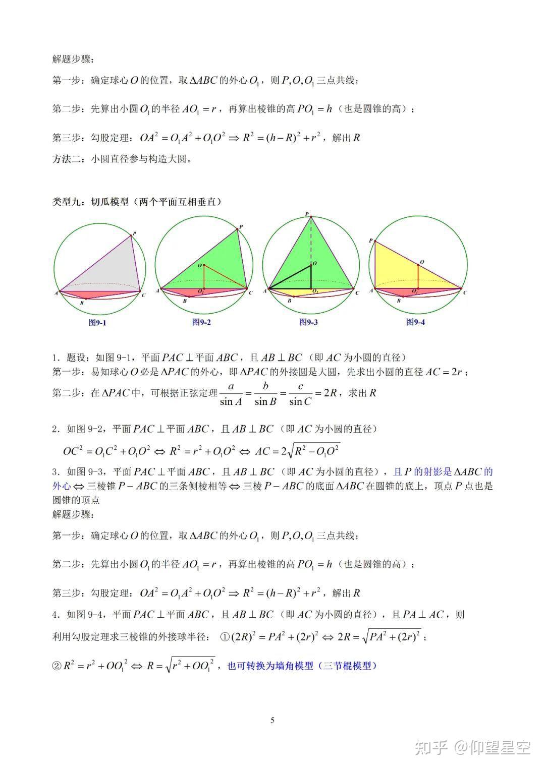 常考外接球半徑公式 - 知乎