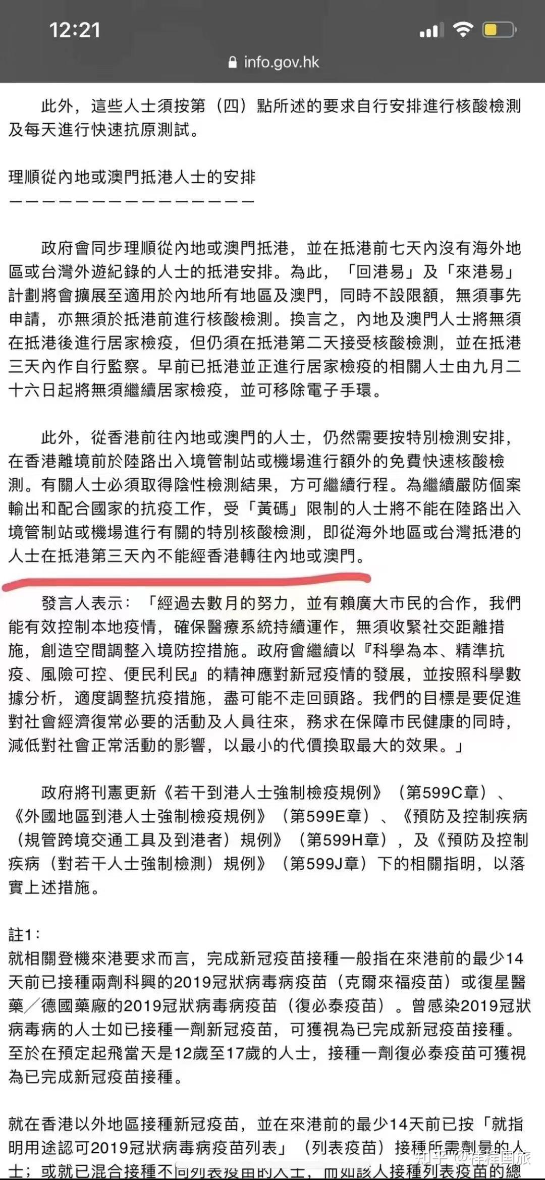 香港转机回国，最新政策通知 - 知乎