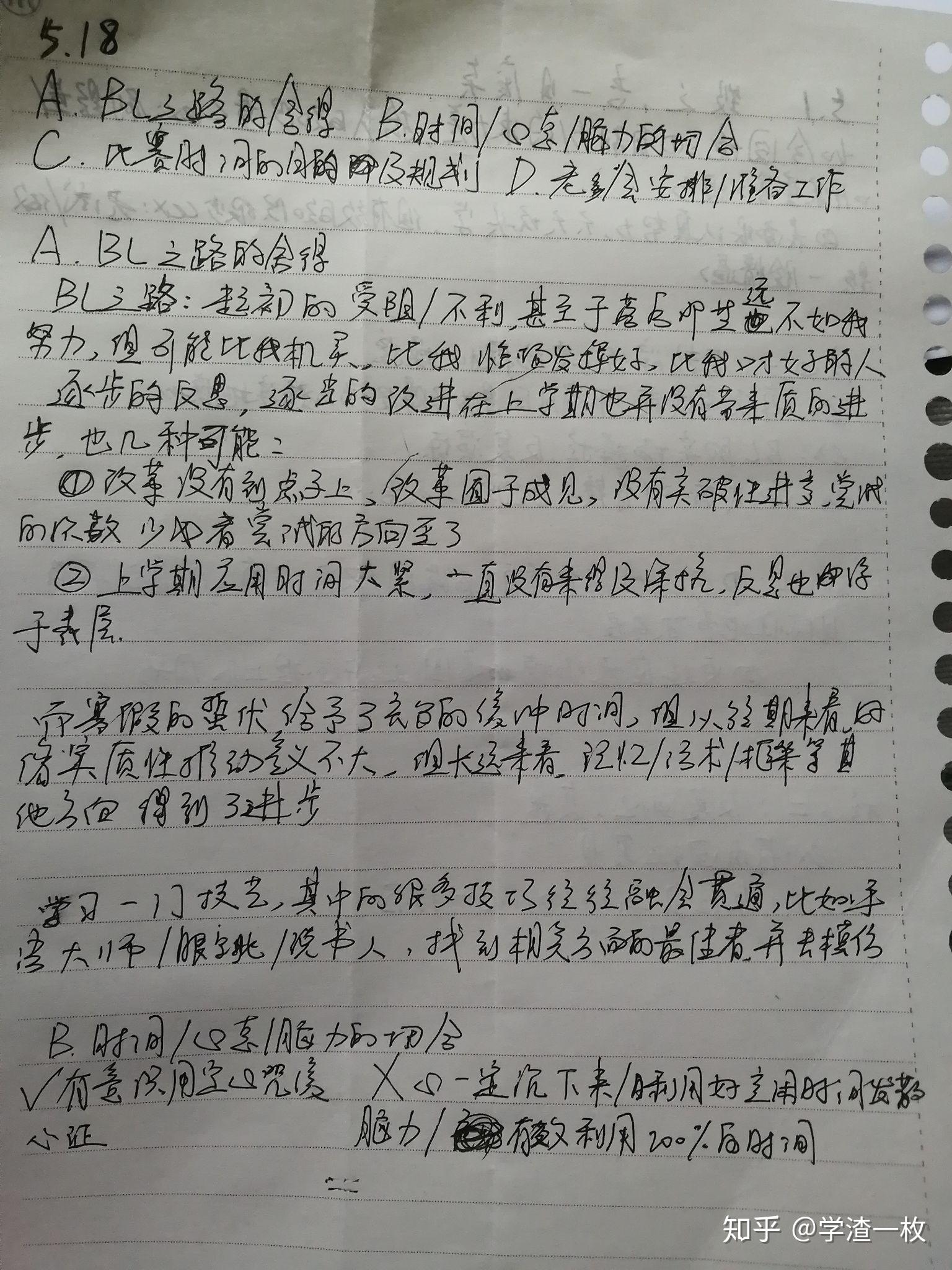 518每日反思复盘