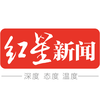 红星新闻