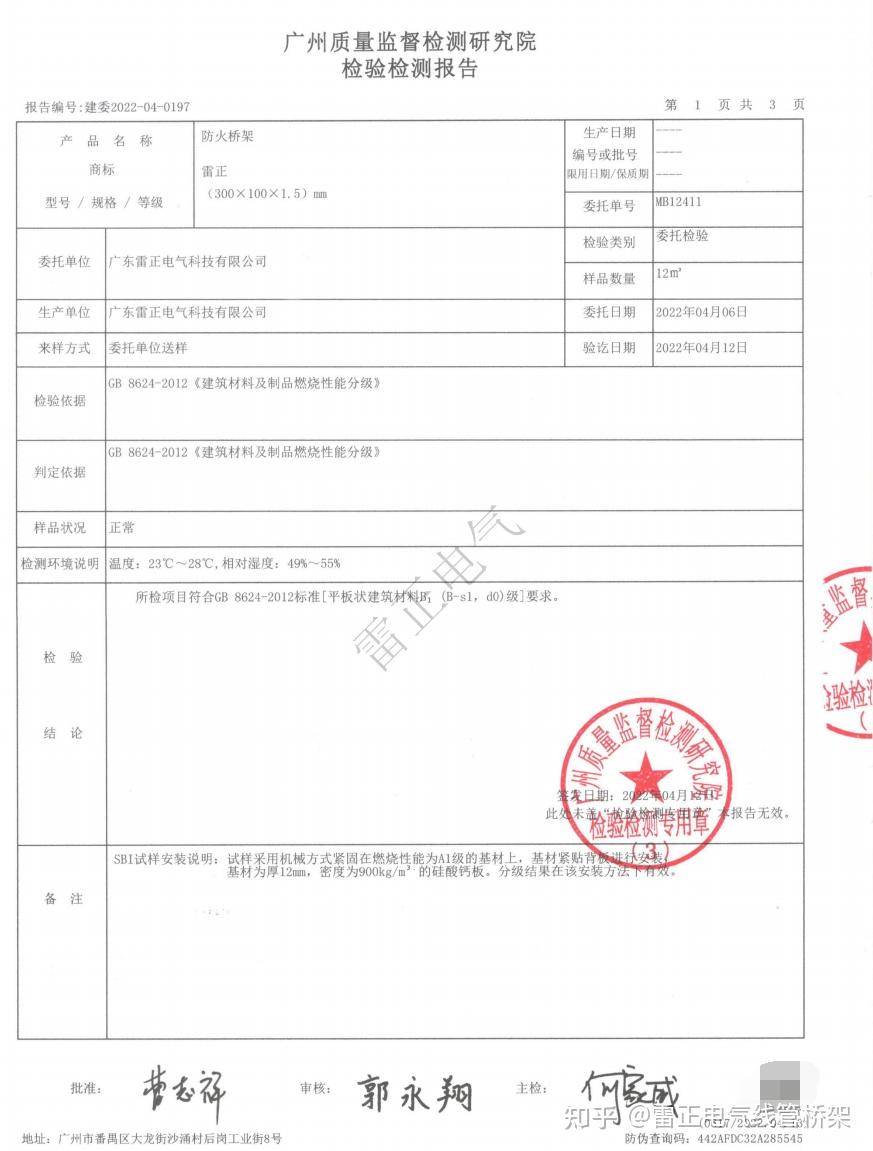 防火桥架检验报告 - 知乎