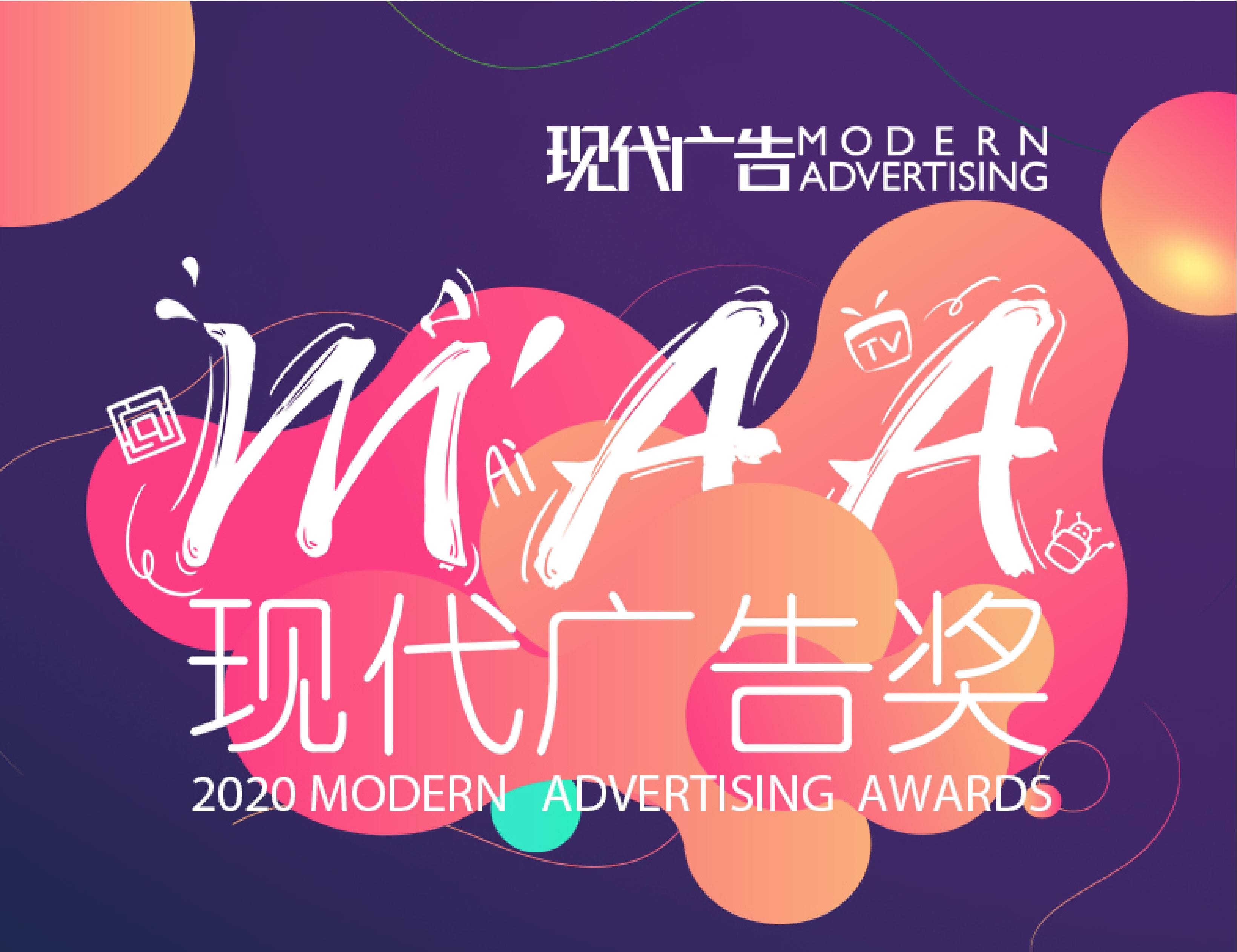 万向更新摩邑诚斩获2020现代广告奖媒介营销大奖再获行业认可