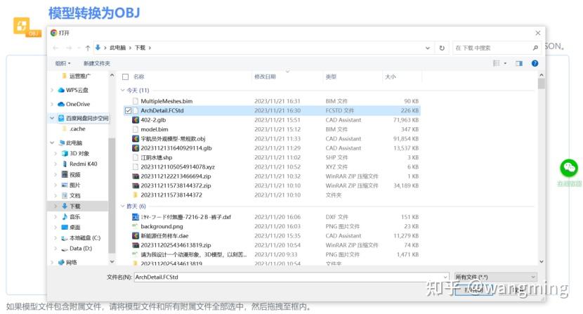 FCSTD/OBJ格式在线转换 - 知乎