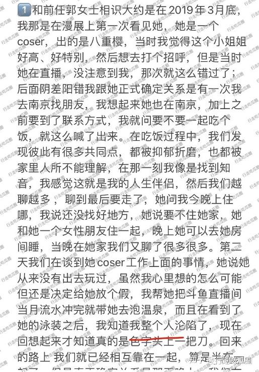 网红主播兼coser郭某骗走富二代男友几百万将其逼的自杀进入icu