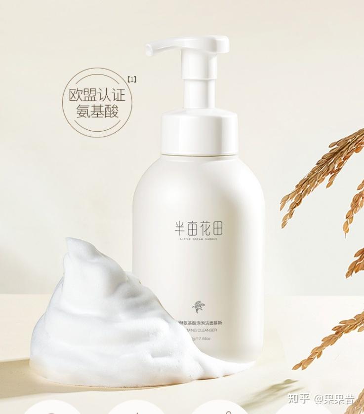 04:半亩花田洗面奶米酵氨基酸泡沫洁面