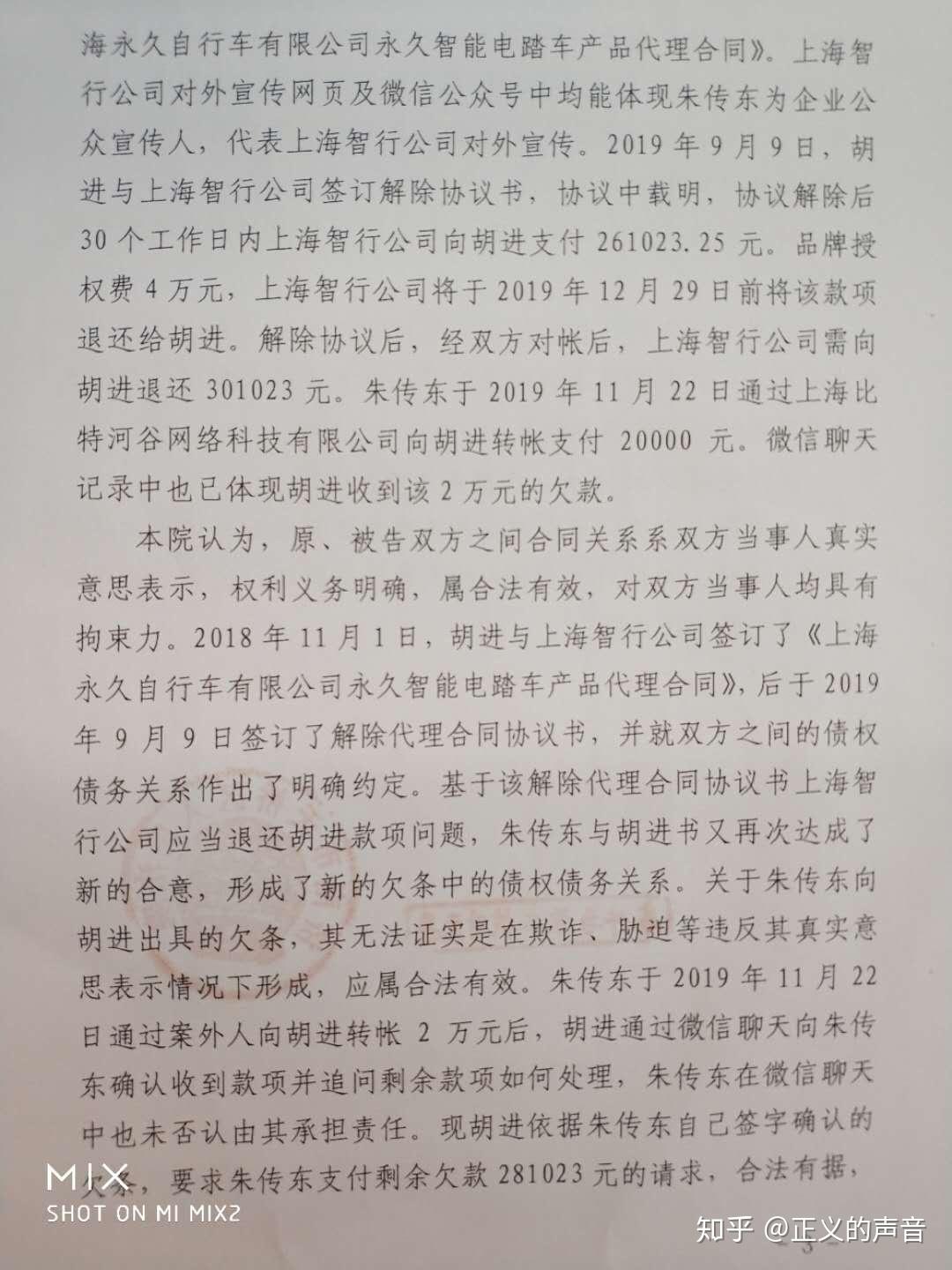 山东济南朱传东有人请你还钱判决书是2020鲁0105民初205号