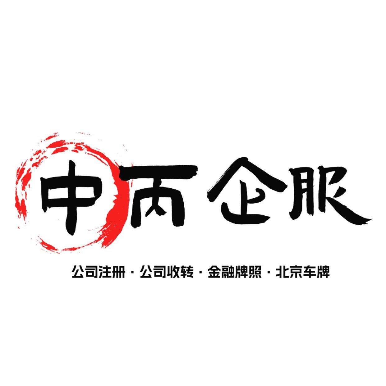 2026北京公户车牌政策详解|燃油+新能源,合规获取指南(必看)