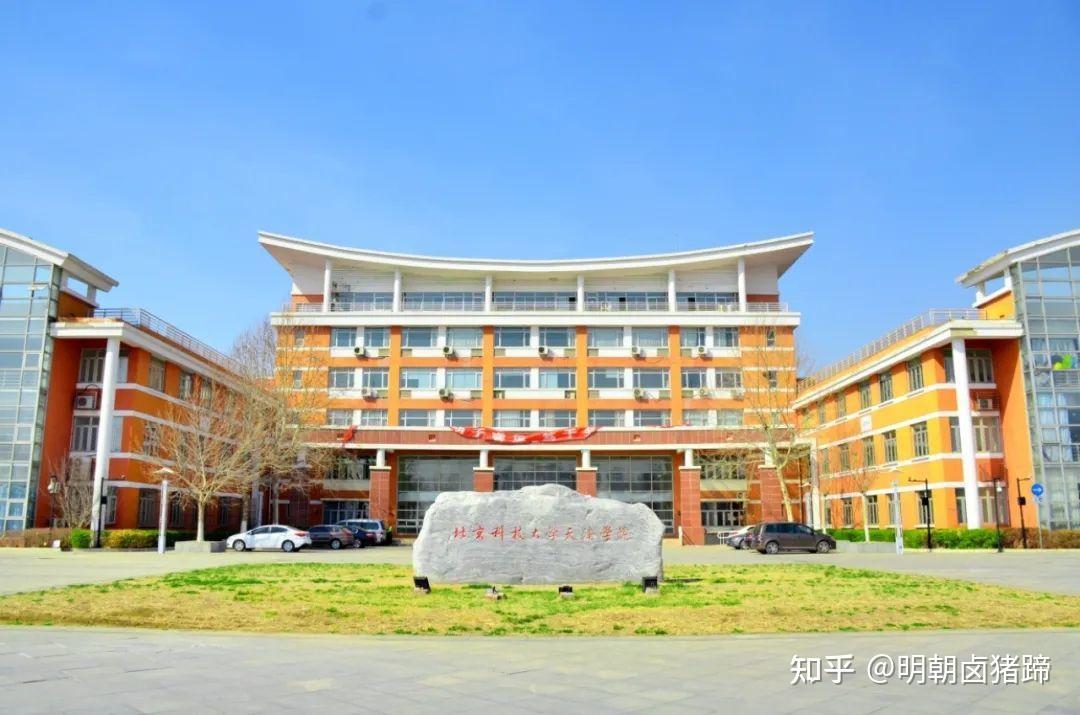 北京科技大学天津学院(北京科技大学天津学院学费)