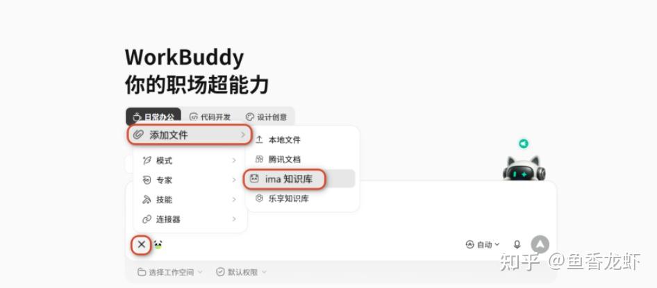 WorkBuddy + IMA 知识库，把 AI 变成“懂你的同事” - 知乎