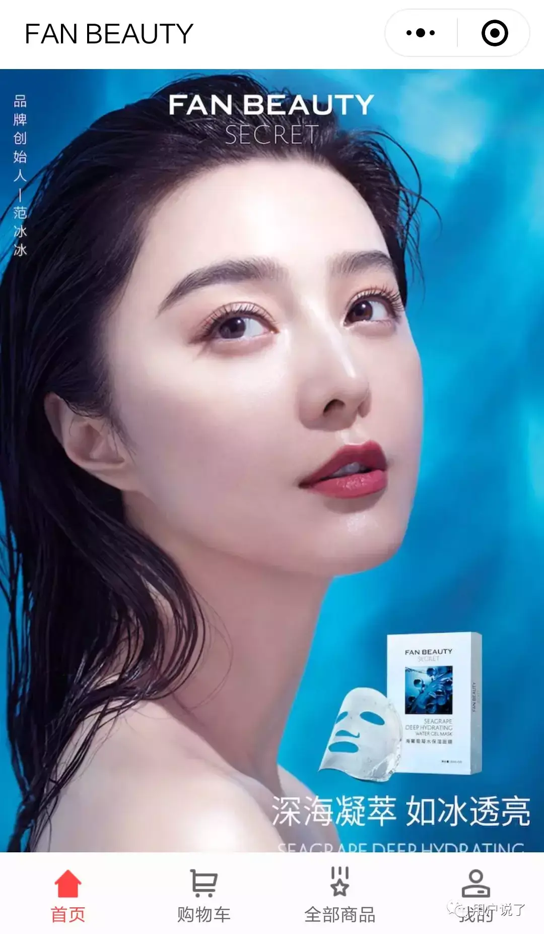 1小时4千万3次回购范冰冰fanbeauty称霸天猫星店