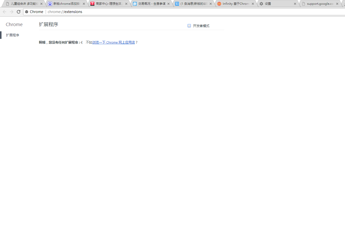 新版的谷歌浏览器为什么安装不了插件?