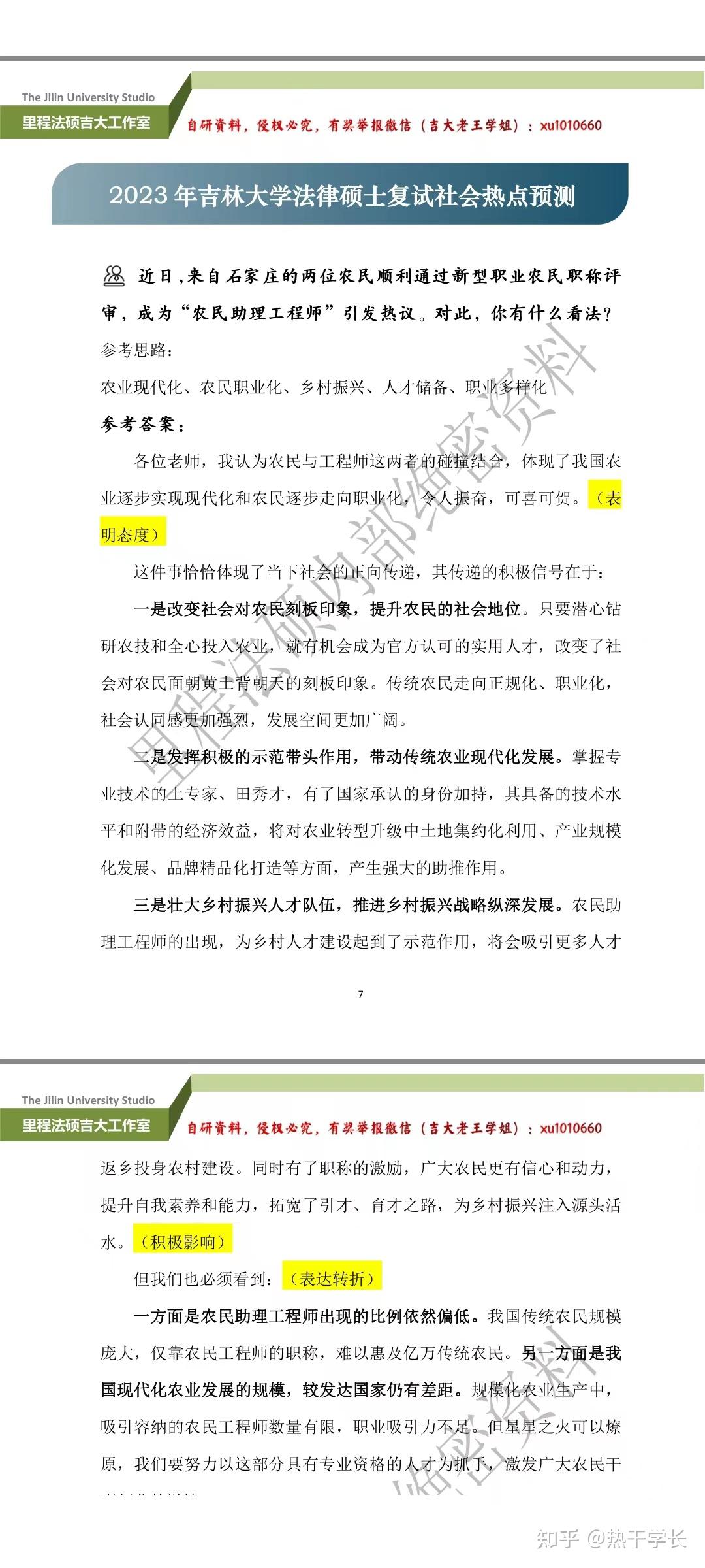 吉大法硕复试题库（2022吉大法硕复试真题） - 知乎