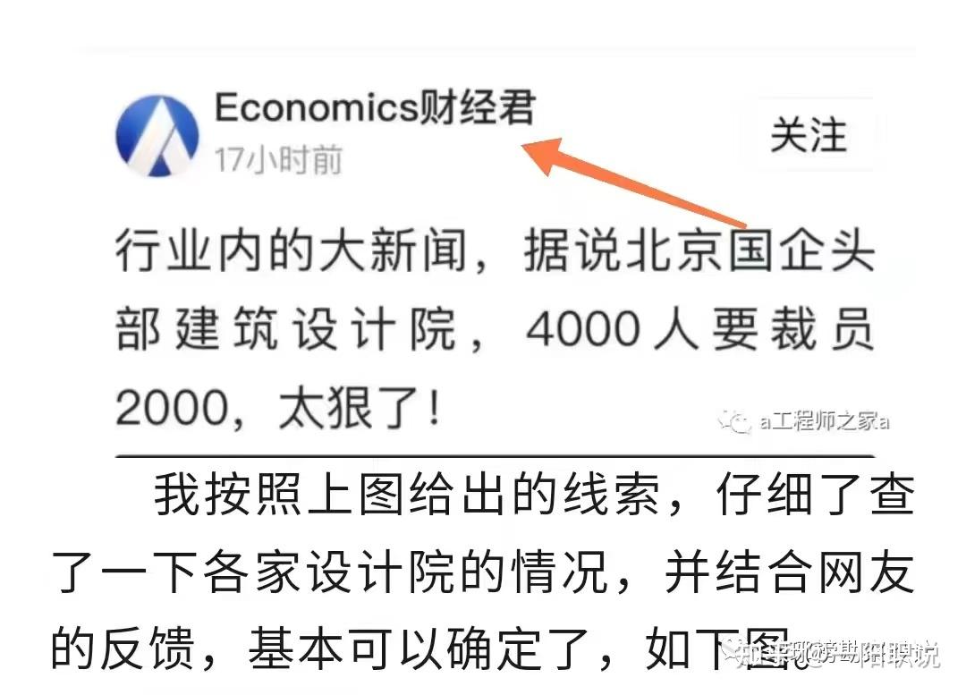 网传：北京国企设计院，4000人裁2000！ - 知乎