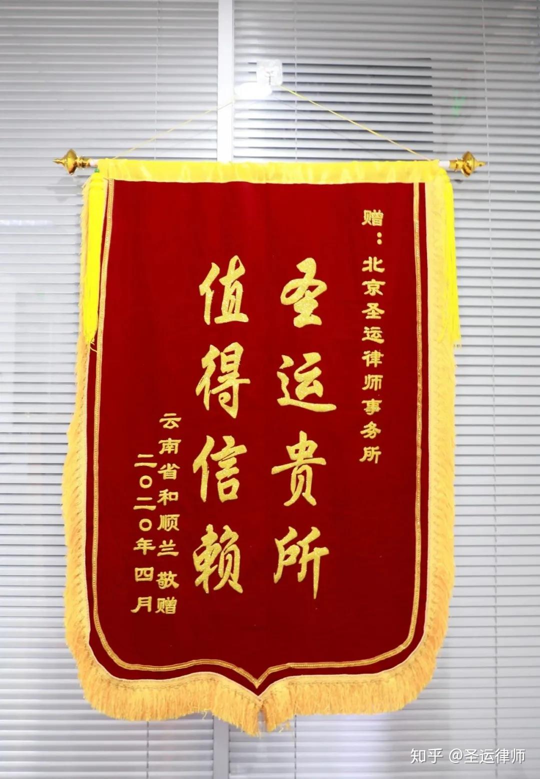 法院判强拆违法当事人送锦旗律师很优秀顶住了压力