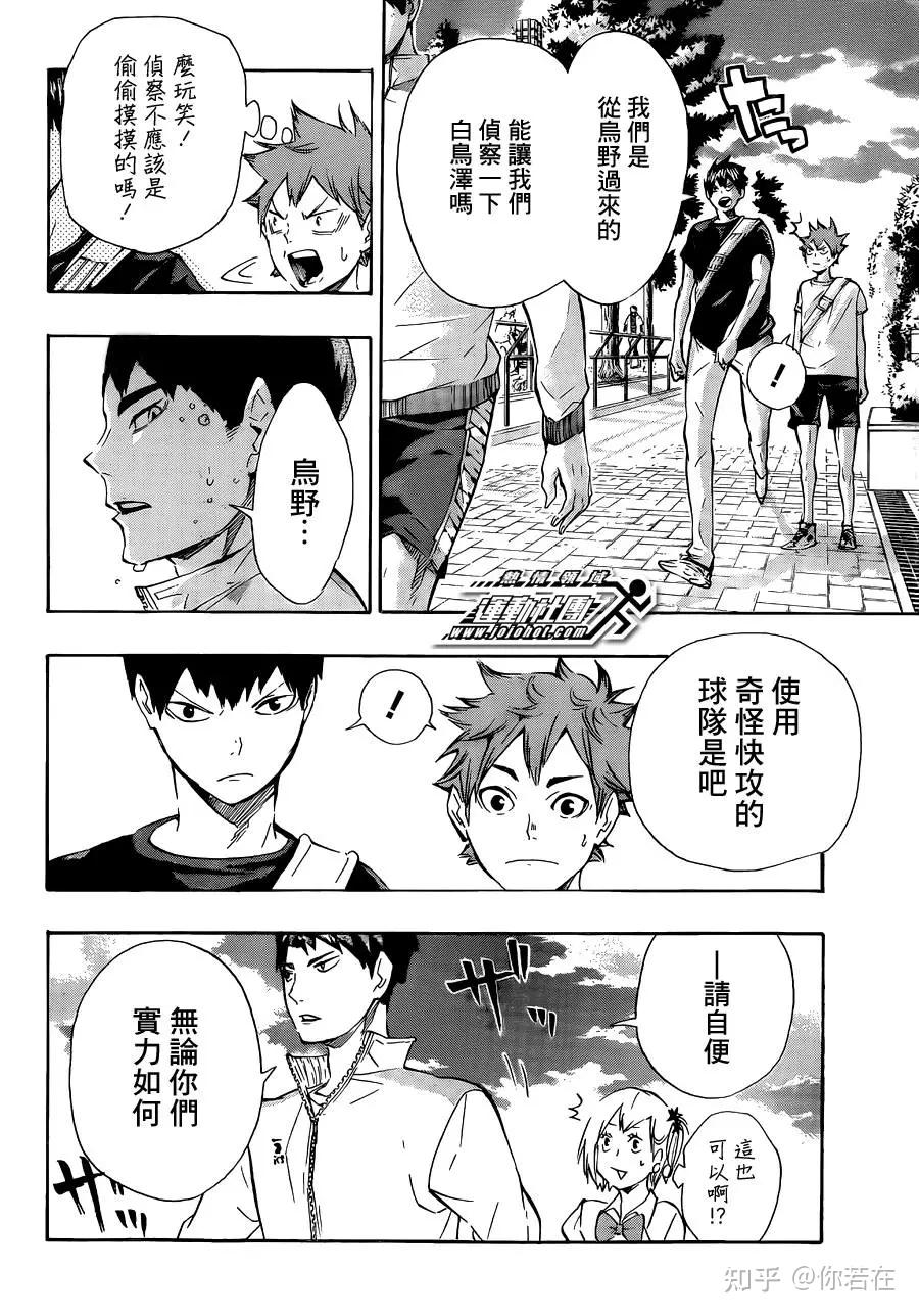 排球少年漫画77话与王者的对峙