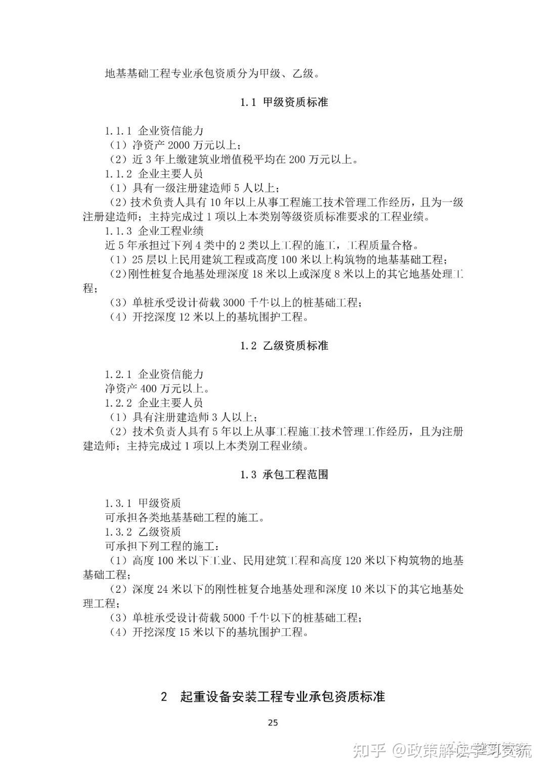资质大变革!刚刚住建部官网正式发布新版《建筑业企业资质标准》意见稿,施工/设计/监理/勘察正式迎来大变