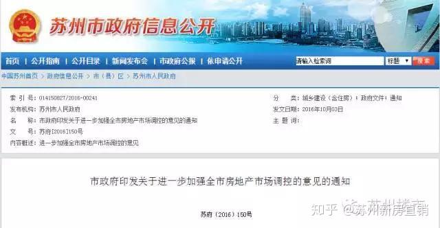 超级重磅!苏州限购、限贷加码政策正式出台!11月19日实施! - 知乎