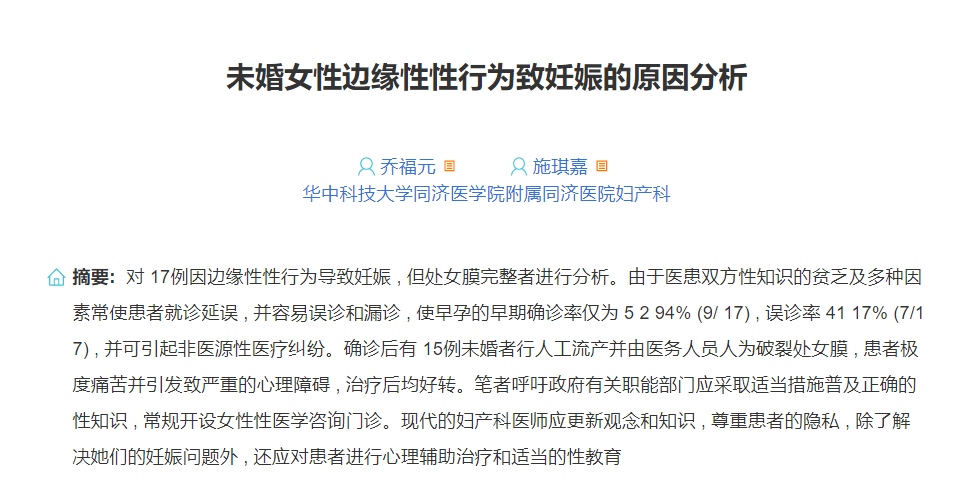 两性科普/蹭蹭会不会怀孕?答案是会!