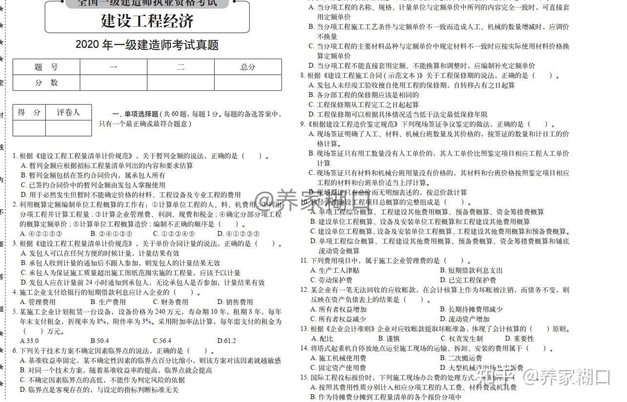2022年一建历年真题(15-21年) - 知乎