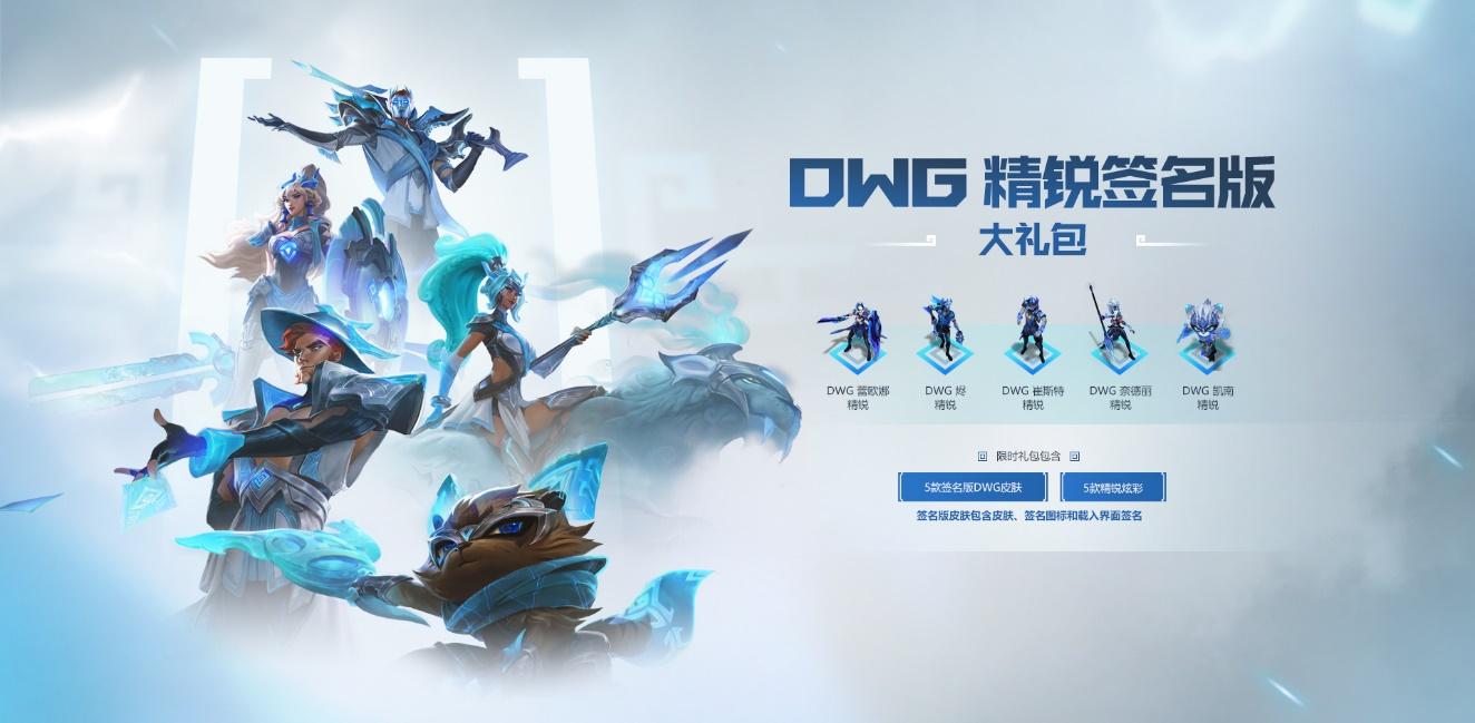 dwg皮肤及征服者贾克斯即将上线