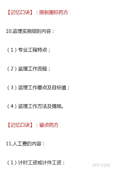 二建功略_二建備考講義_二建復習攻略