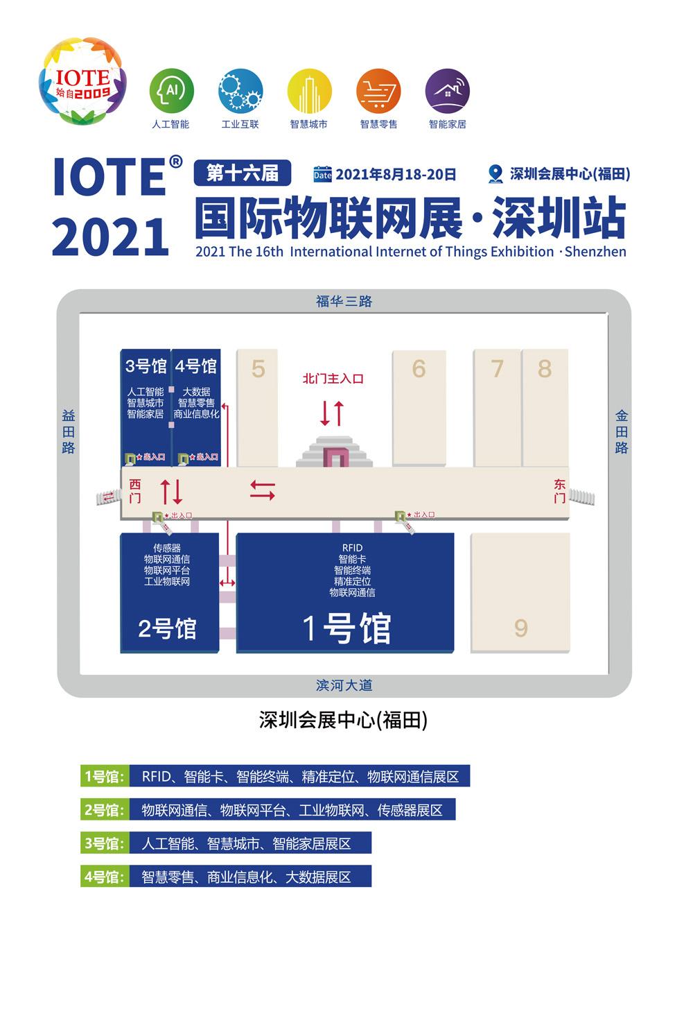 iote深圳物聯網展深圳站即將在深圳會展中心開幕