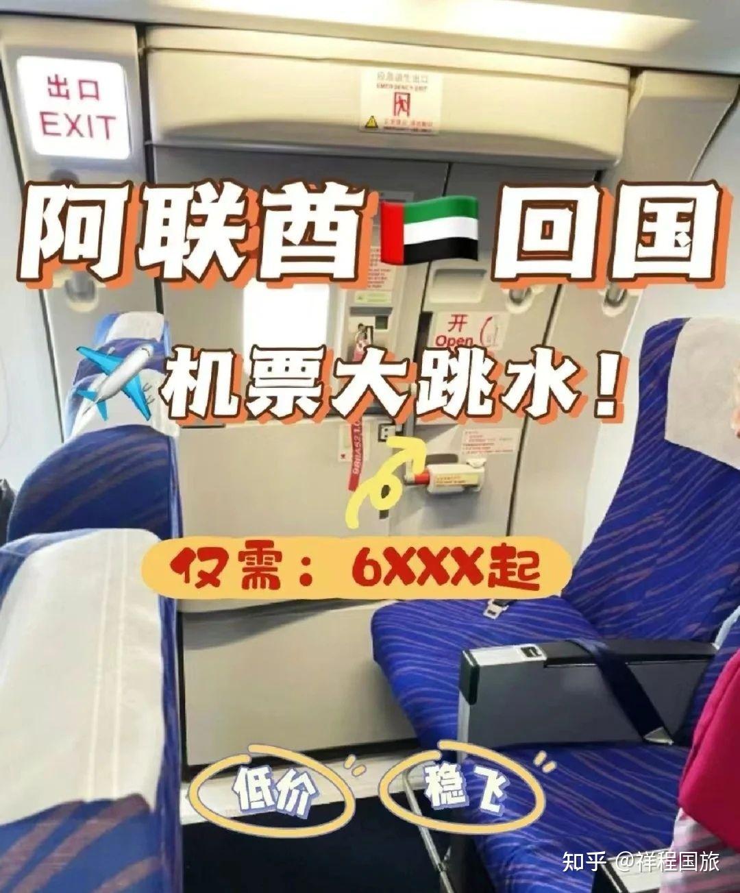 【图】迪拜回国机票-阿联酋全迪拜机票/签证/旅行社-迪拜全酋通华人网