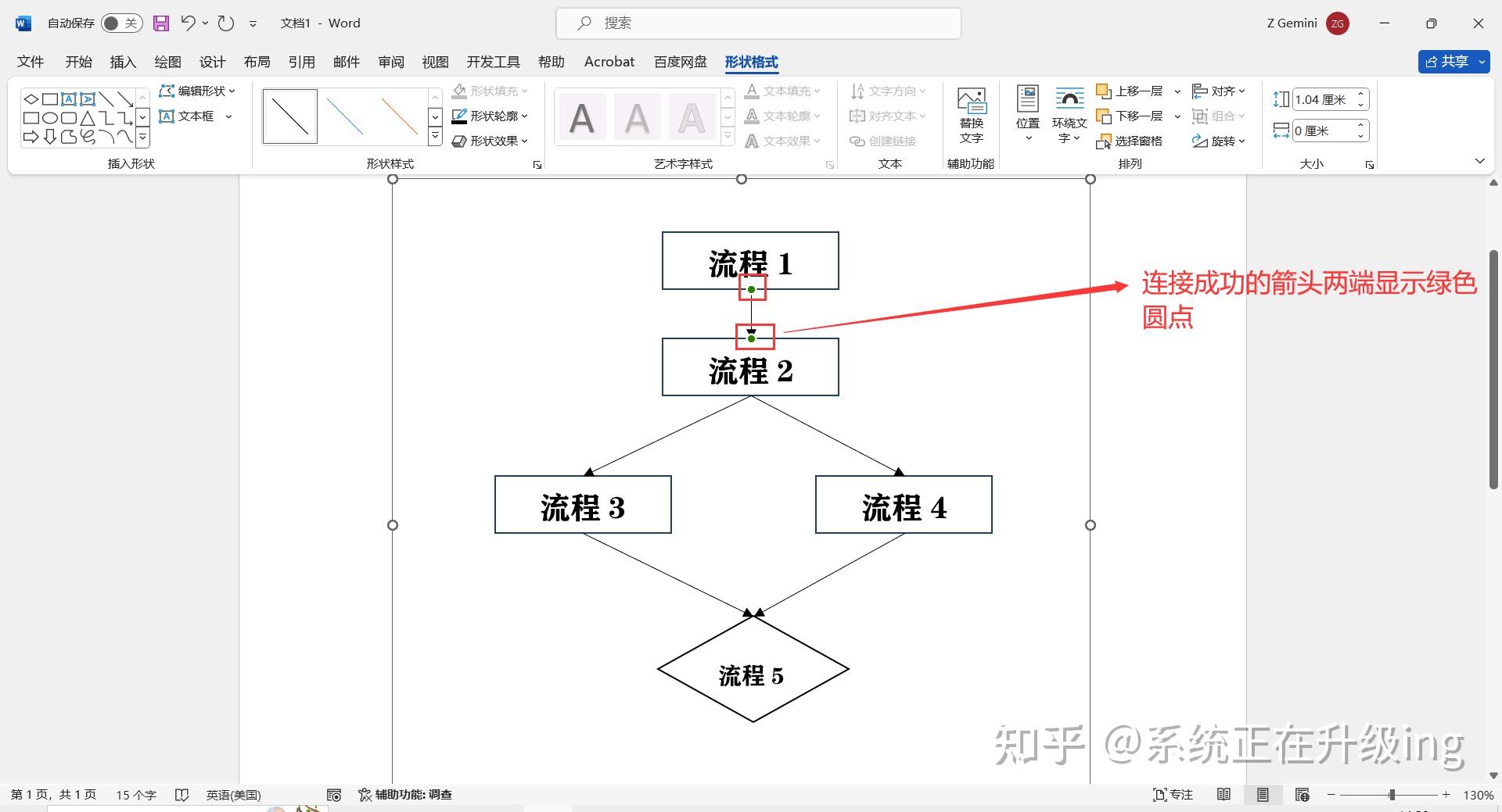 Word如何制作流程图? - 知乎