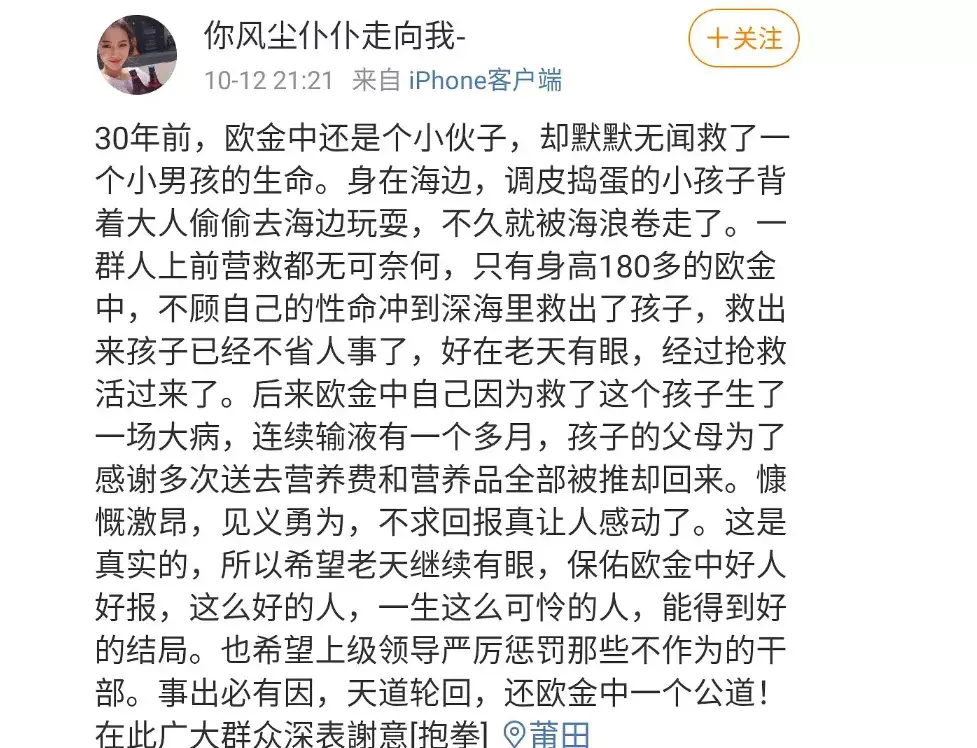 随着事件不断传播,又有网友爆料出更多和欧金中相关的内幕.