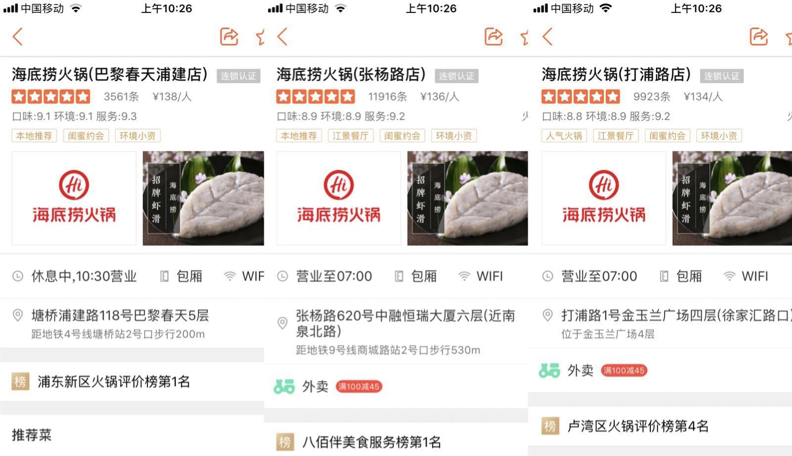 呷哺呷哺①投资笔记
