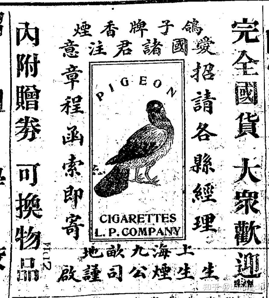 遗失在《申报》的烟草史（64）生生烟卷公司 - 知乎