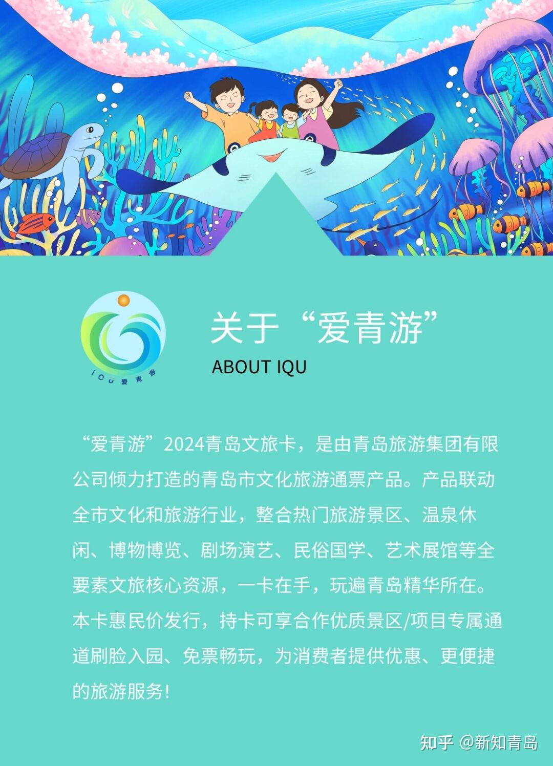 爱青游2024青岛文旅一卡通上线啦一卡在手游遍青岛