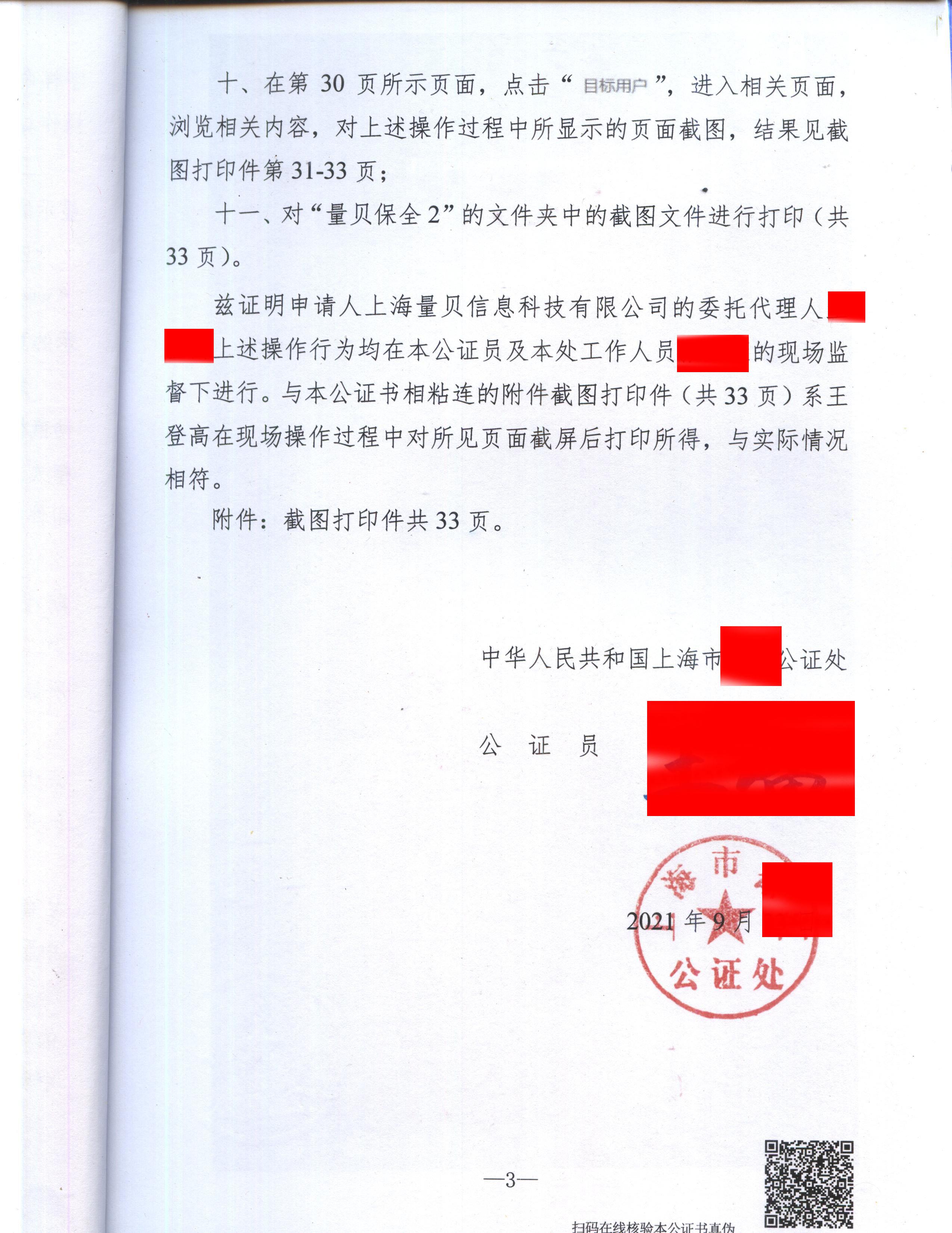 9538号公证书(非法金融渗透至国泰君安期货官网链接)发全部9540号公证