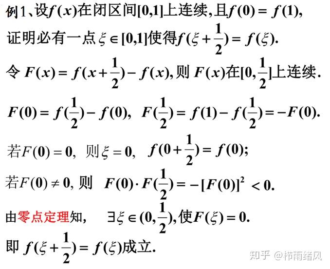 函數及連續零點定理