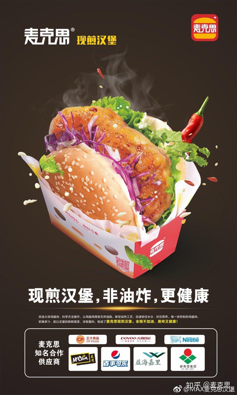 知否知否麦克思现煎汉堡新鲜上市