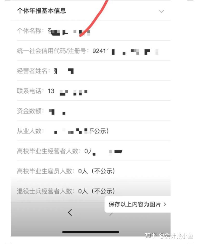 6月30日截止!2025年个体工商户年报申报手机申报详细流程,3分钟搞定!附工商年报20个问题详解,照着做不会出错! - 知乎