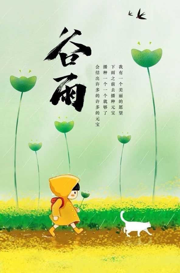 谷雨养生小知识发朋友圈(谷雨时节养生问候祝福短信)-第2张图片-鲸幼网