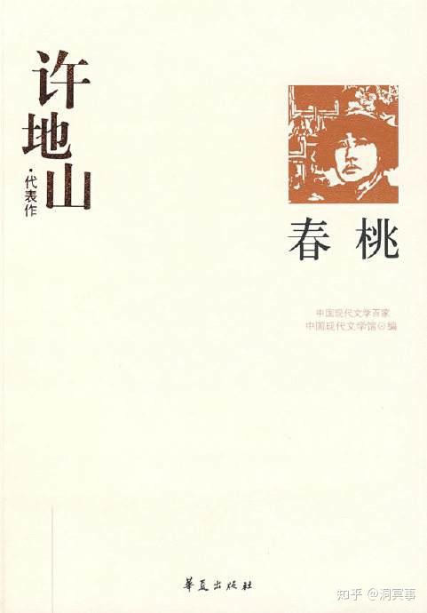 许地山《春桃》谈不上什么深入的考究,只是想写于大家了解.