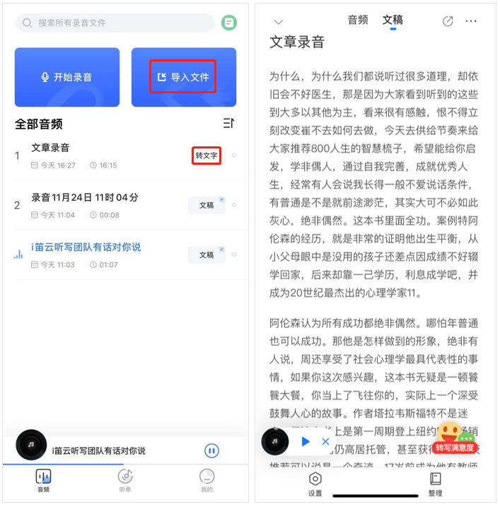 这6款超良心语音转文字工具,真让人省心! - 知乎