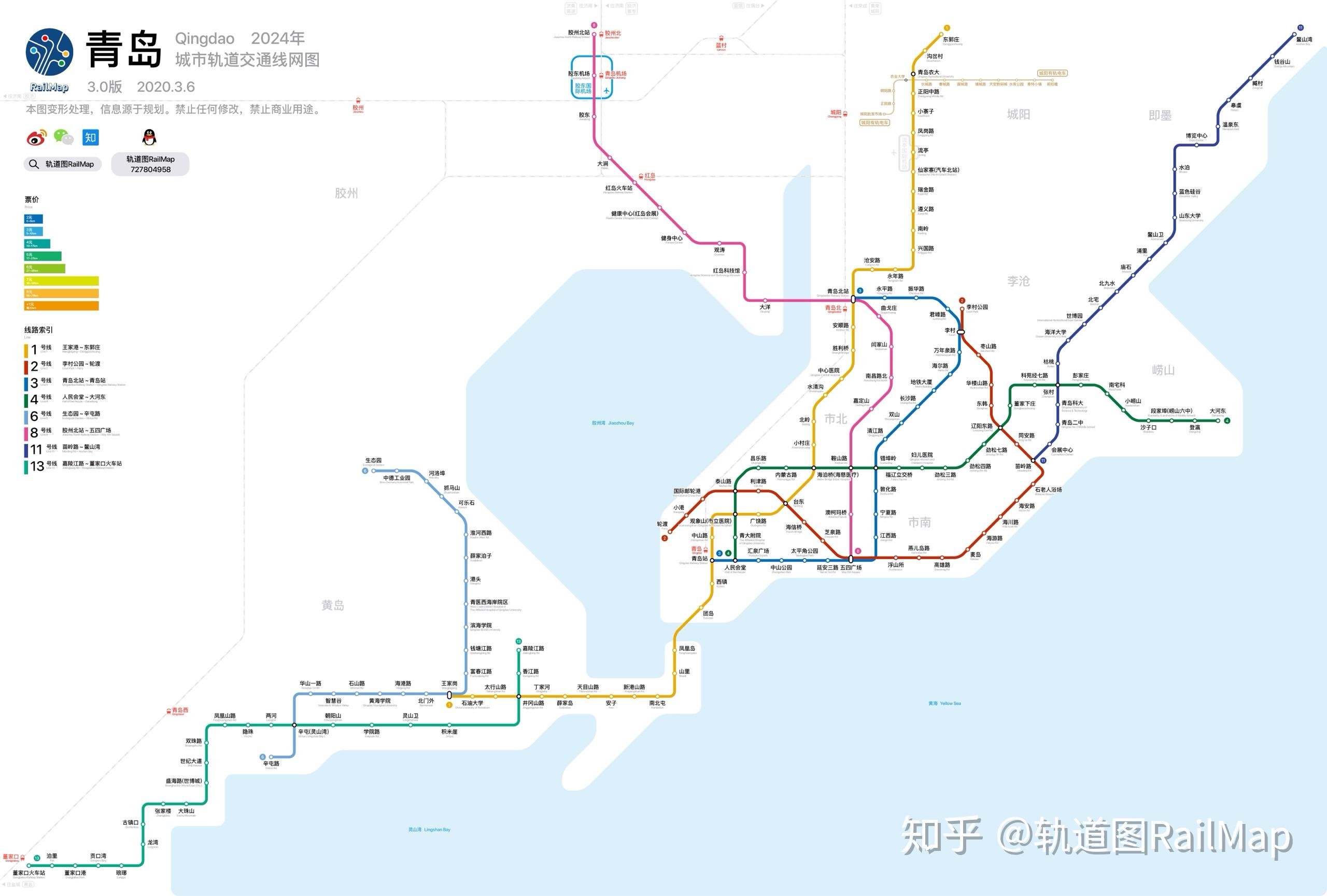 轨道图railmap青岛地铁线网图2024年当前