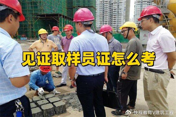 见证取样员证有用吗 - 知乎