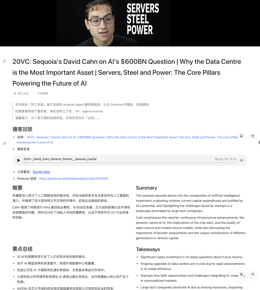 红杉美国合伙人David Cahn：AI 的核心三要素——Servers, Steel and Power - 知乎