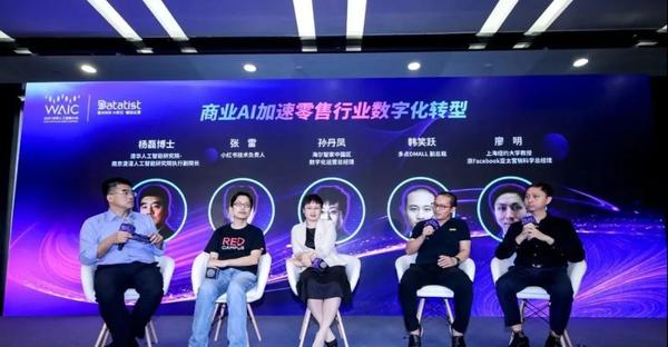 2021WAIC商业AI高峰论坛圆桌分享：商业AI加速零售行业数字化转型 - 知乎