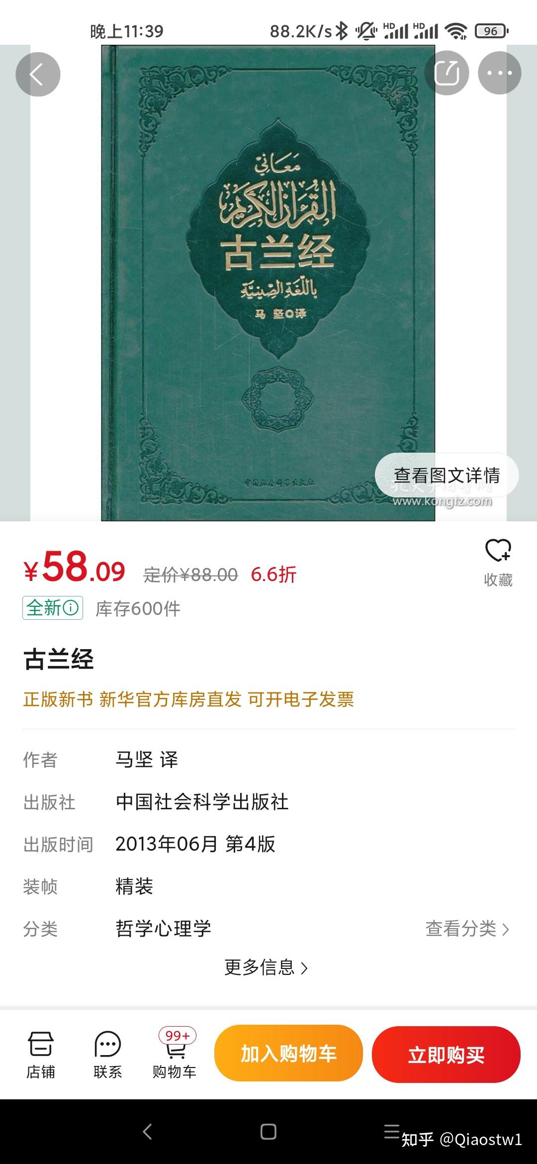 回答备份：（原问题见正文）关于2024.4.30为止大陆地区《古兰经
