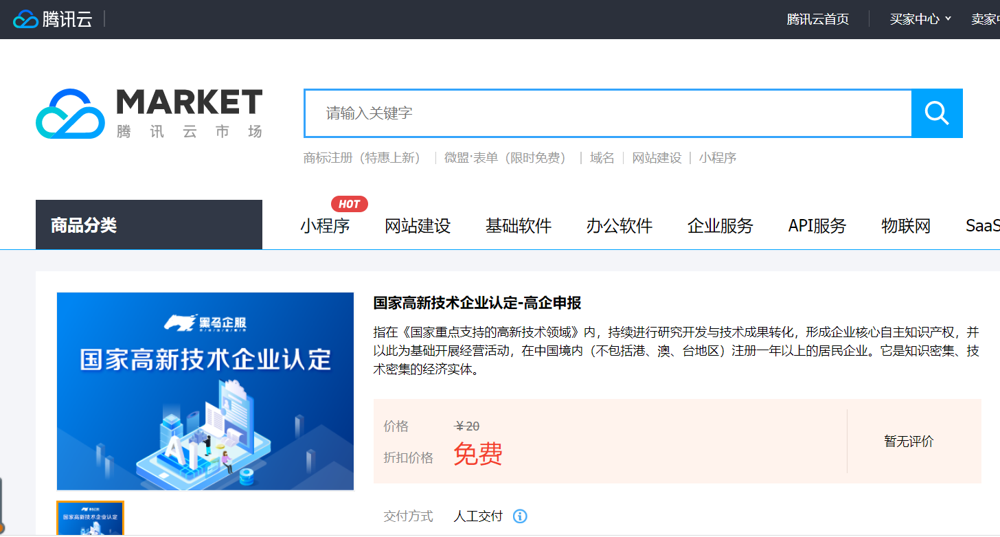 黑马企服助力企业评估高新企业项目申报
