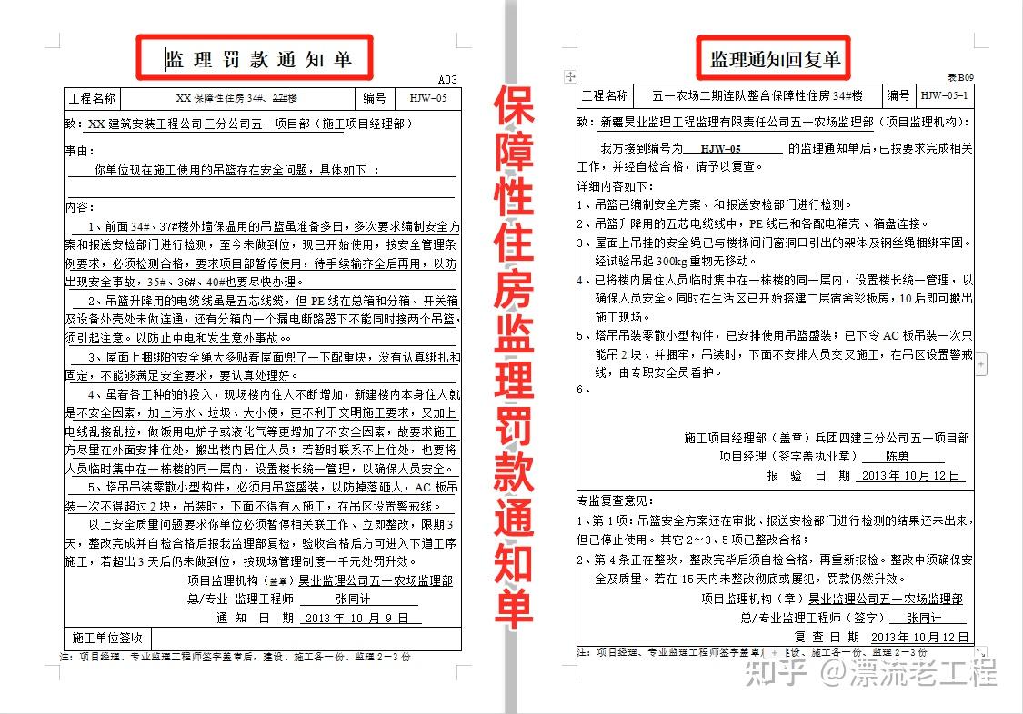 保障性住房监理罚款通知单