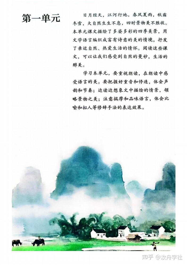 2024秋统编版初中语文7七年级上册上学期教材课本 - 知乎