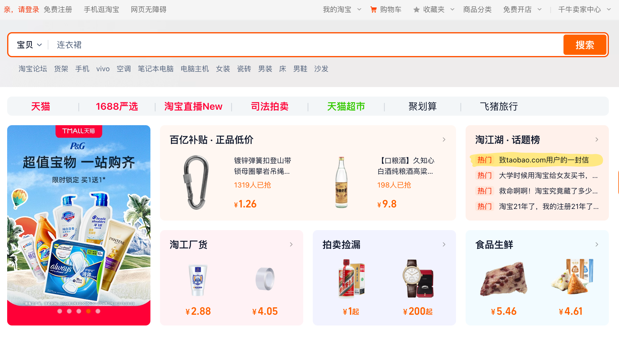 文艺复兴!pc又能好好逛淘宝了