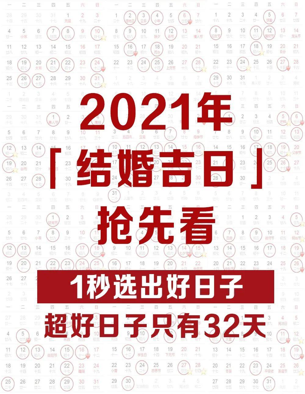 21年结婚吉日 1秒选出好日子 抢先看 知乎 21年结婚吉日 1秒选出好日子 抢先看 知乎